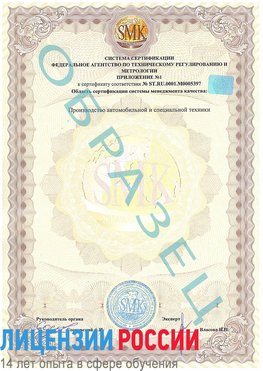 Образец сертификата соответствия (приложение) Ивантеевка Сертификат ISO/TS 16949